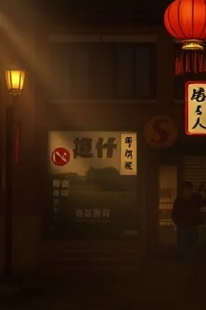治愈剧七号公寓的猫的窗台封面
